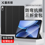 酷樂(lè)鋒適用OPPOPad4Pro保護(hù)殼/保護(hù)套13.2英寸2025款平板電腦五超薄全包防摔翻蓋搭扣智能皮套外殼子黑色