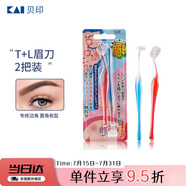 貝?。↘AI)超迷你修眉毛刀二把裝（L型T型）精修刮眉剃眉刀 新手可用