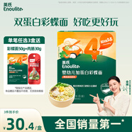 英氏（Engnice）嬰幼兒加蛋白彩蝶面鱈魚南瓜菠菜味200g 輔食面條寶寶蝴蝶面片