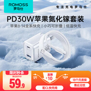 羅馬仕蘋果充電器30W氮化鎵快充套裝兼容PD20W適用iPhone11/12/13/14promax數(shù)據(jù)線Type-C手機(jī)ipad快充頭