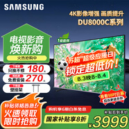 三星（SAMSUNG）國(guó)補(bǔ)特惠 25年新品55/65/75/85英寸DU8000C系列 4K超高清 全面屏超薄機(jī)身27mm 液晶電視開(kāi)機(jī)無(wú)廣告 75英寸 新品國(guó)補(bǔ)一級(jí)UA75DU8000CXXZ