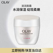 玉蘭油（OLAY）水潤滋養(yǎng)面霜50g煥白亮白女士護膚品保濕面霜生日禮物送女友