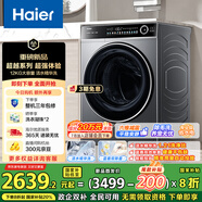 海爾（Haier）滾筒洗衣機(jī)全自動12公斤大容量超薄家用家電 國家補(bǔ)貼一級能效 懶人內(nèi)衣洗以舊換新XQG120-LDE659H