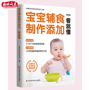 寶寶輔食一看就懂輔食添加營(yíng)養(yǎng)配餐育兒嬰兒輔食大全兒童營(yíng)養(yǎng)食譜寶寶輔食輔食書(shū)0到3歲新手媽媽必備輔食指南科學(xué)喂養(yǎng)嬰幼兒輔食制作營(yíng)養(yǎng)搭配輔食添加時(shí)間表輔食添加順序?qū)殞気o食食譜大全輔食制作技巧輔食營(yíng)養(yǎng)搭配輔
