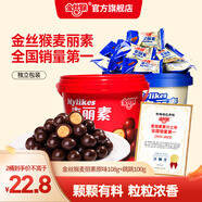 金絲猴_麥麗素 桶裝夾心巧克力 糖果代可可脂mm豆休閑零食巧克力豆禮物 原味108g+跳跳100g（約62粒）