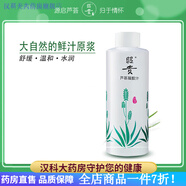 昭貴 蘆薈水凝膠汁500ml 爽膚水面膜水補水保濕清爽蘆薈水國貨 499ml