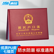 DSB（迪士比）戶口簿戶口本保護套 7插頁通用加厚款居民戶口本保護套外皮外套證件外殼棗紅色