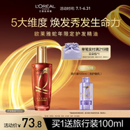 歐萊雅奇煥潤(rùn)發(fā)精油小金瓶護(hù)發(fā)精油100ml防毛躁改善干枯【新年限定版】