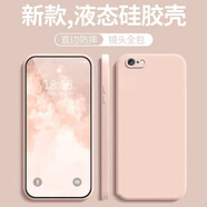 墨佰 適用蘋果6s/6手機殼iphone 6splus/6plus保護套直邊液態(tài)硅膠全包防摔磨砂男女 砂粉色 蘋果6/6s【4.7英寸】