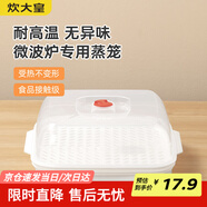 炊大皇 單層微波爐蒸籠 方形可加水蒸盒加熱蒸籠微波爐專用器皿用品