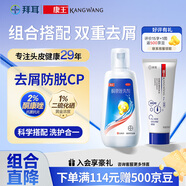 【雙效去屑】拜耳康王酮康唑洗劑2%*50ml+康王去屑洗發(fā)水 清爽型40ml 