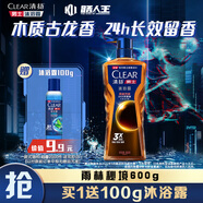 清揚(yáng)（CLEAR）男士古龍香氛沐浴露 留香雨林秘境木質(zhì)香氛600g 持久留香