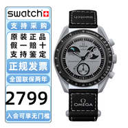 斯沃琪（Swatch）歐米.茄OM.EGA聯(lián)名款行星系列指針男女瑞士石英手表情人節(jié)禮物 灰盤(pán)SO33M700新地球