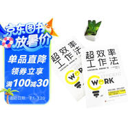 超效率工作法:14天行動(dòng)計(jì)劃，翻轉(zhuǎn)你的一生