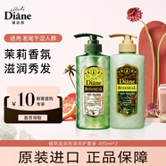 黛絲恩 MoistDiane 植萃洗發(fā)水洗發(fā)露留香滋潤亮澤洗頭膏洗頭水480ml/瓶   綠瓶洗護套裝480ml