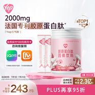 湯臣倍健Yep元氣膠原蛋白粉30袋 膠原蛋白肽抗衰老緊致皮膚女