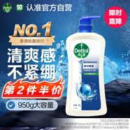 滴露（Dettol）沐浴露男士海洋酷爽950g 身體沐浴液乳男女士沐浴露持久留香