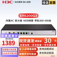 華三（H3C）ER5200G3 多WAN口8口全千兆VPN企業(yè)級路由器 內(nèi)置AC防火墻 ER5200G3 8口千兆 帶機量250-300臺
