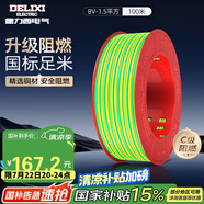 德力西（DELIXI）電線電纜BV1.5平方單芯單股銅線 家裝家用銅芯電線100米黃綠地線 