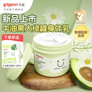 貝親大綠罐牛油果保濕霜身體乳潤(rùn)膚乳敏感肌溫和面霜寶寶415g全家用 大綠罐身體乳 415ml