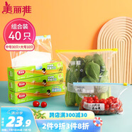 美麗雅組合裝大中號10+30只共40只 加厚食品級一次性保鮮滑鎖自封袋