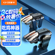 依斯卡 吃雞神器 六指手機(jī)游戲和平精英機(jī)械按鍵輔助三角洲行動(dòng)外設(shè)連點(diǎn)器肩鍵適用于蘋(píng)果安卓專(zhuān)用 YX38