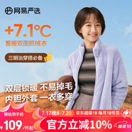 網(wǎng)易嚴(yán)選【斷碼特賣】抗靜電防風(fēng)保暖立領(lǐng)珊瑚絨外套鎖溫不掉毛擼貓感抓絨 女式外套-薰衣草紫 XL
