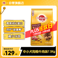 寶路狗糧全犬種通用全價(jià)糧成犬狗糧中小型犬牛肉味7.5kg【原料透明】