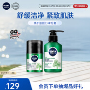 妮維雅阿爾卑斯甄萃積雪草男士修護(hù)煥活套裝(潔面+精華) 生日禮物