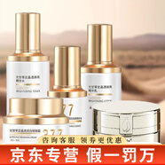 季泉護(hù)膚品套裝洗面奶防曬霜377水乳霜精華液眼霜黑松露 377精華水+乳液+精華+面霜+眼霜