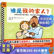 不可以摸我的屁股·3~6歲全面性教育科普繪本，教孩子分辨哪些事情不能做，哪些秘密不能自己守 教會(huì)孩子自我保護(hù)！全4冊(cè)套裝 誰(shuí)是我的家人