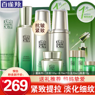 百雀羚（PECHOIN）套裝 肌初賦活 緊致抗皺洗面奶爽膚水乳液眼霜面霜護膚品 【高性價比】潔面+水2瓶+乳+眼霜