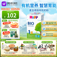 喜寶（HiPP）BIO有機(jī)嬰幼兒配方奶粉 德國原裝進(jìn)口600g單盒裝 1段單罐（3-6個月） 效期26年12月