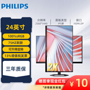 飛利浦（PHILIPS）23.8英寸2K 100Hz IPS 原生8bit HDR 1ms旋轉(zhuǎn)升降設(shè)計(jì)屏幕臺(tái)式電腦顯示器 24E1N5500B 24E1N5600E【75hz/2K/升降旋轉(zhuǎn)】