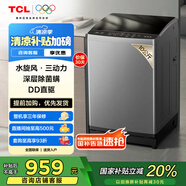 TCL 10KG水旋風·變頻三動力波輪洗衣機V6 Pro 直驅電機 抗菌除螨 家用大容量 波輪洗衣機 以舊換新 B100V6-DP
