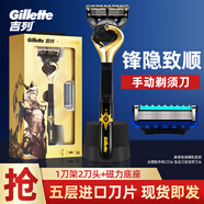 吉列（Gillette）鋒隱致順引力盒磁力刀架手動(dòng)剃須刀5層刀片禮盒裝 后羿款1刀架2刀頭+磁力底座
