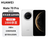 華為 Mate 70 Pro 12GB+256GB雪域白鴻蒙AI 紅楓原色影像 超可靠玄武架構(gòu)【贈(zèng)話費(fèi)券】