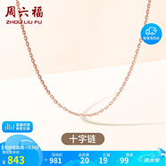 周六福18K金項(xiàng)鏈?zhǔn)宙湶式痦?xiàng)鏈素鏈生日禮物 紅18K約0.8g-40+5cm