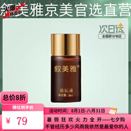 敘美雅旗艦正品【十萬人購買】敘美雅祛班液套裝護膚品軟膜粉清新凈膚液 祛班液3ml