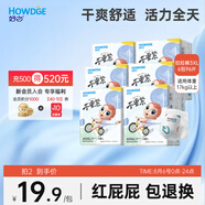 好之（Howdge）【品牌直供 安心品質(zhì)】不要緊拉拉褲XXXL96片（17KG+）超薄透氣