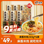 宛禾麻醬米線米粉米線方便速食螺螄粉懶人速食方便面泡面夜宵243g*6袋