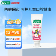 G·U·M康齒家 兒童防蛀牙膏2-12歲 草莓味70g 新老款隨機發(fā)貨