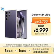 三星Samsung Galaxy S24 Ultra AI手機 2億像素 第三代驍龍8 游戲手機 拍照手機 12GB+256GB 鈦暮紫