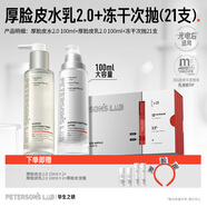 畢生之研厚臉皮凍干次拋精華液修護(hù)屏障舒緩敏感肌抗皺 厚水2.0-100ml+乳100ml+凍干21支