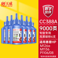 天威CC388A碳粉高清6支裝HP88A 墨粉適用惠普1007 P1008 CB435A CB436A CE278A CE285A打印機硒鼓加黑帶漏斗