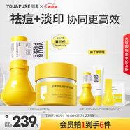 羽素祛痘大燈泡霜護膚品套裝控油痘印舒緩保濕痘印禮物
