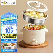 小熊（Bear）電煮鍋 泡面火鍋宿舍小電鍋 電蒸鍋 多功能多用途電熱鍋 2.5L蒸煮一體蒸屜蒸籠 DRG-E25H1