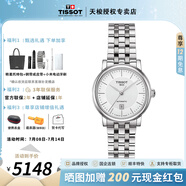 天梭（TISSOT）【畢業(yè)禮物】卡森臻我系列女表劉亦菲同款機(jī)械表瑞士手表送女友 白盤鋼帶T122.207.11.031.00