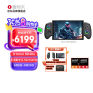 壹號本OneXPlayer 游俠X1mini  HX370/8840u AMD銳龍版 8.8英寸三合一筆記本游戲掌機二合一平板電腦 黑色 X1mini AMD 8840u 16G+512GB
