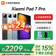 小米平板7Pro【國家補貼】 11.2英寸 3.2K超清屏  Xiaomi Pad 7 Pro小米平板電腦 學(xué)生網(wǎng)課學(xué)習 青杉綠 8GB+256GB 標準版